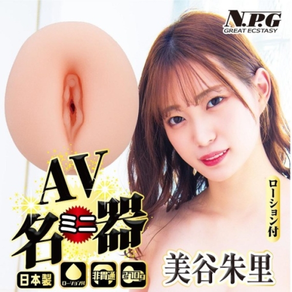Akari Mitani AV Mini Masturbator - Image 3