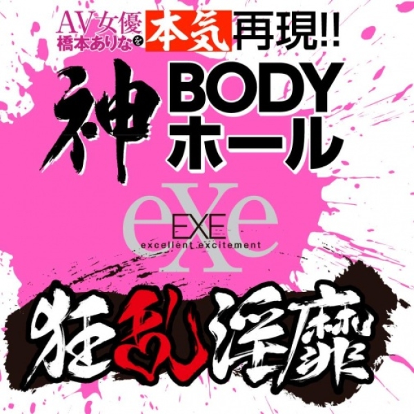 Arina Hashimoto God Body Hall Masturbator - Image 7