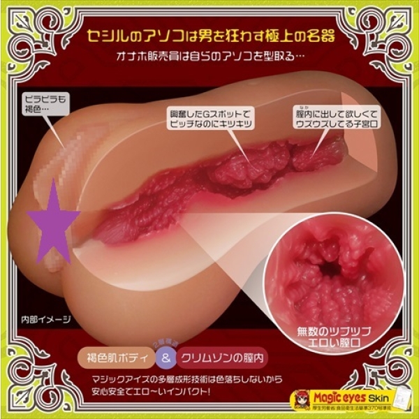 Cecile Kishiwada Masturbator - Image 2