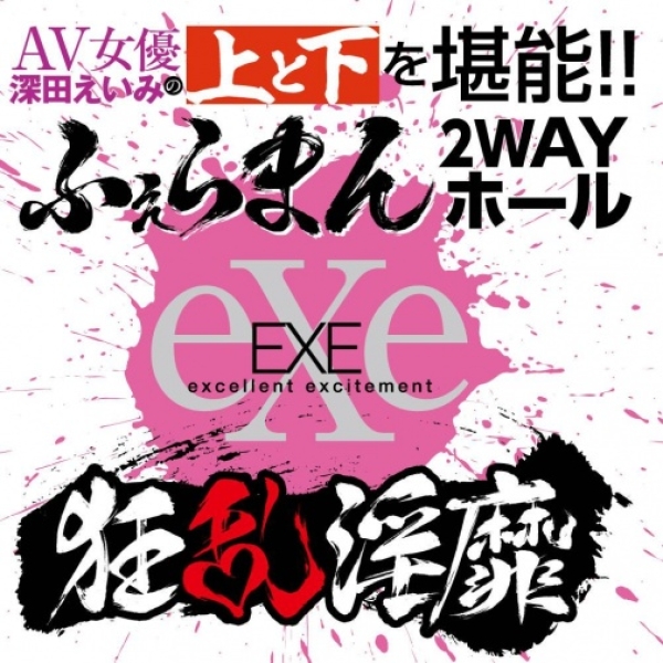 Eimi Fukada 2 Way Hall Masturbator：圖片 6