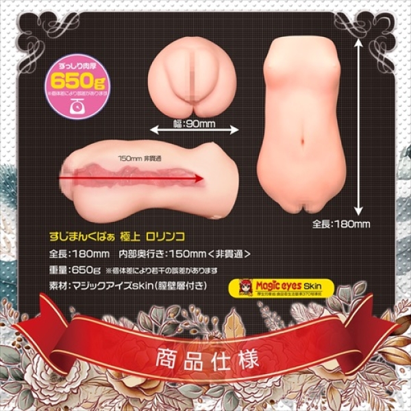 Final Gokujyo Lolinco Masturbator - Image 4