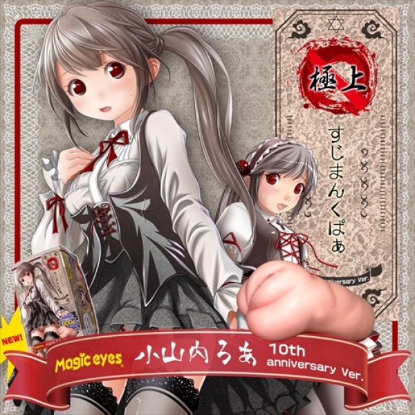Gokujyo Suzimankupa Roa Masturbator - Image 3