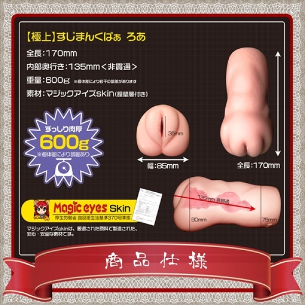 Gokujyo Suzimankupa Roa Masturbator - Image 6