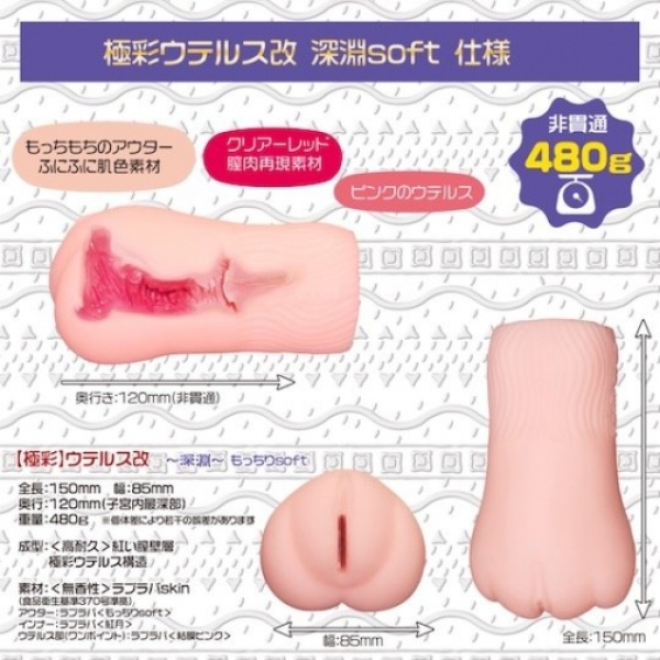 Gokusai Uterus X Soft Masturbator - Image 11