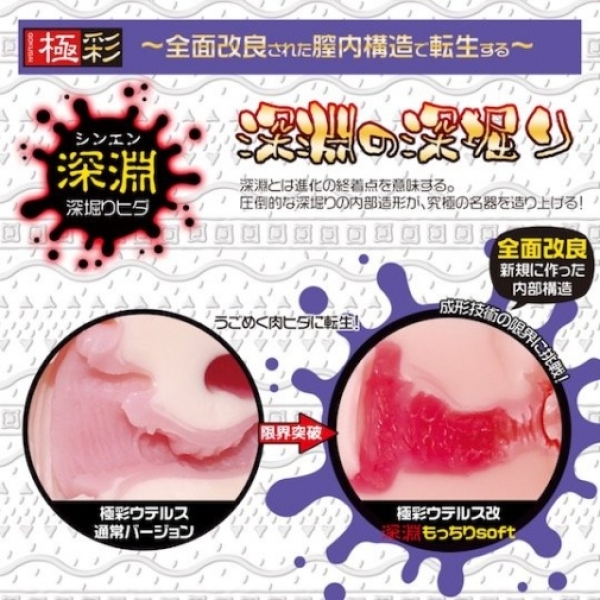 Gokusai Uterus X Soft Masturbator - Image 4