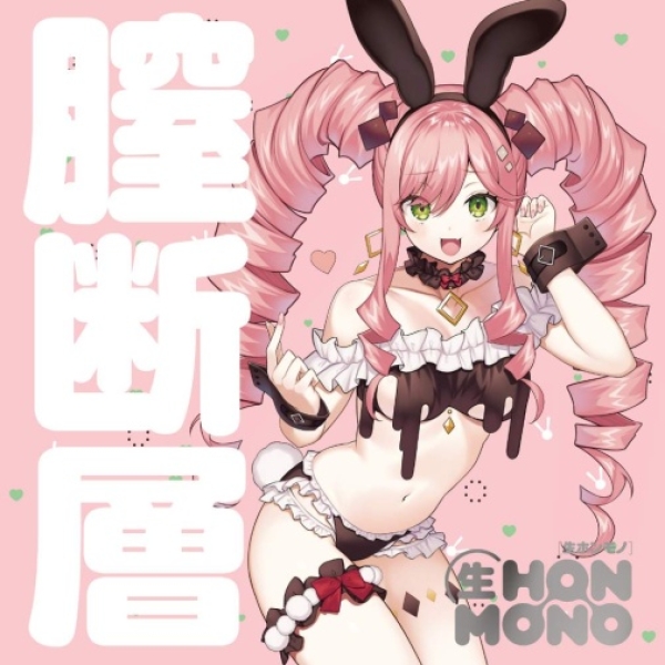 Hon Mono Raw Masturbator：圖片 5