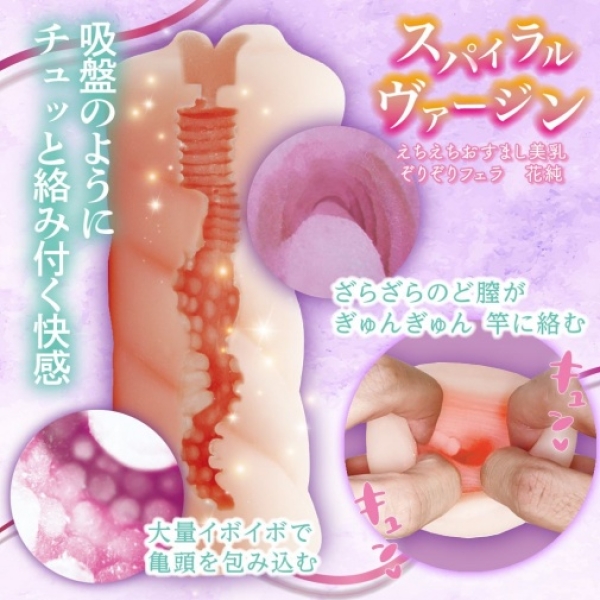 Junior Hanazumi Spiral Virgin Blowjob Masturbator：圖片 2