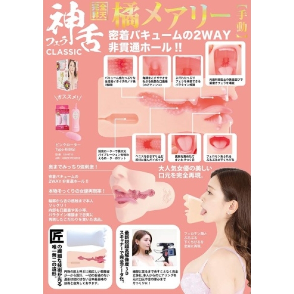 Mary Tachibana Blowjob Masturbator - Image 9