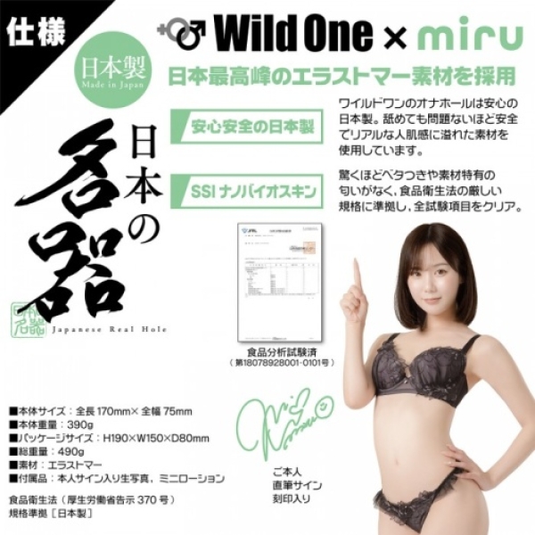 Miru Japanese Real Hole Masturbator - Image 6