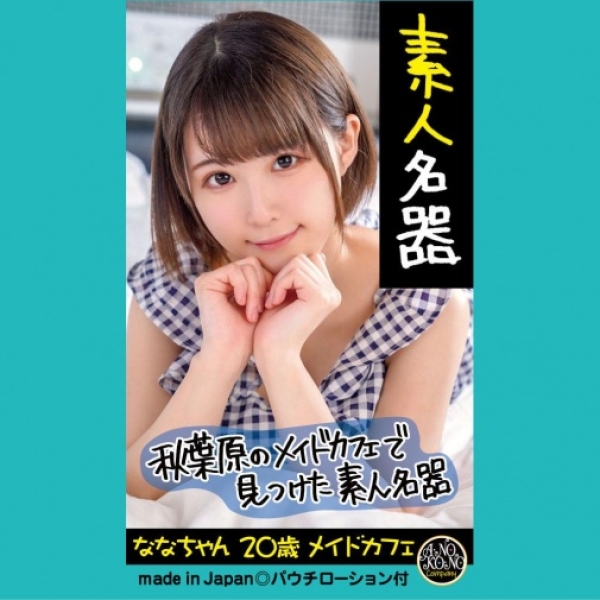 Nana-Chan 20 Years Old Masturbator - Image 4