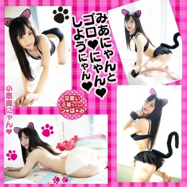 Nyan Nyan Mia Nanasawa Catgirl Masturbator - Image 10