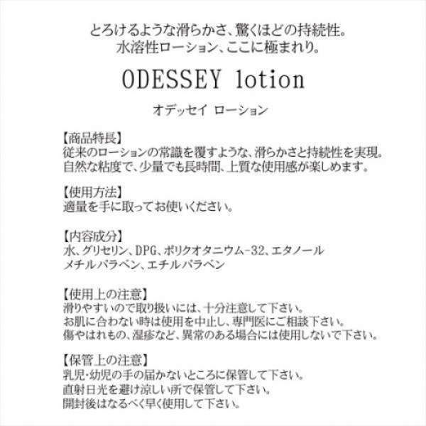 ODYSSEY Lotion - 300ml - Image 6