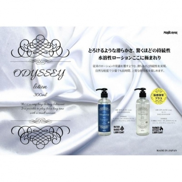 ODYSSEY Lotion - 300ml - Image 7