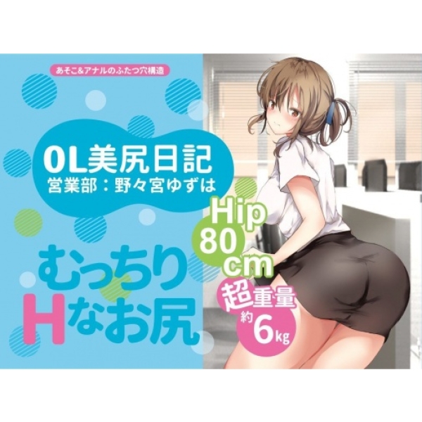 OL Nice Bottom Diary Masturbator 6kg：圖片 8
