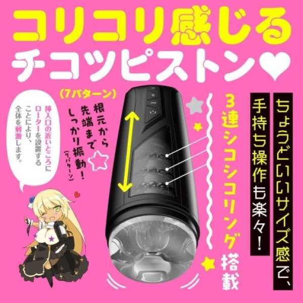 Puni Ana Roid 8 Cup Masturbator - Image 2