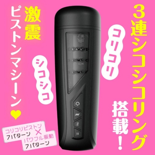 Puni Ana Roid 8 Cup Masturbator - Image 3