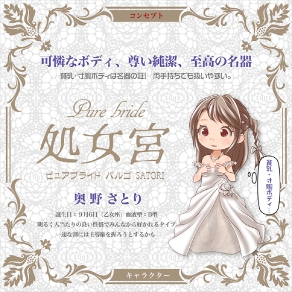 Pure Bride Virgo Satori Masturbator - Image 6