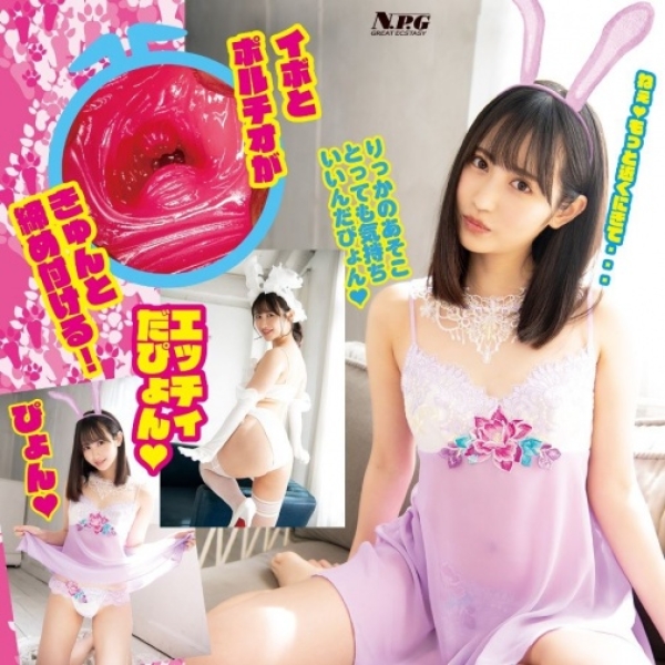 Rikka Ono Pyon Erokawa Rabbit Masturbator：圖片 8