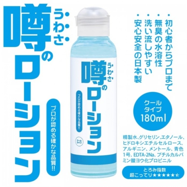 Rumored Cool Lotion - 180ml - Image 2