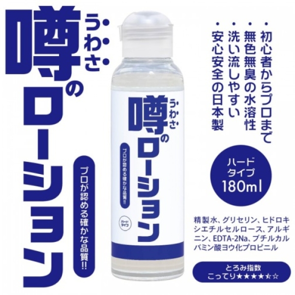 Rumored Hard Lotion - 180ml - Image 2