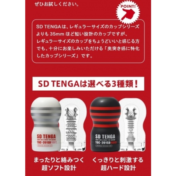 SD Original Vacuum Cup 2G：圖片 7