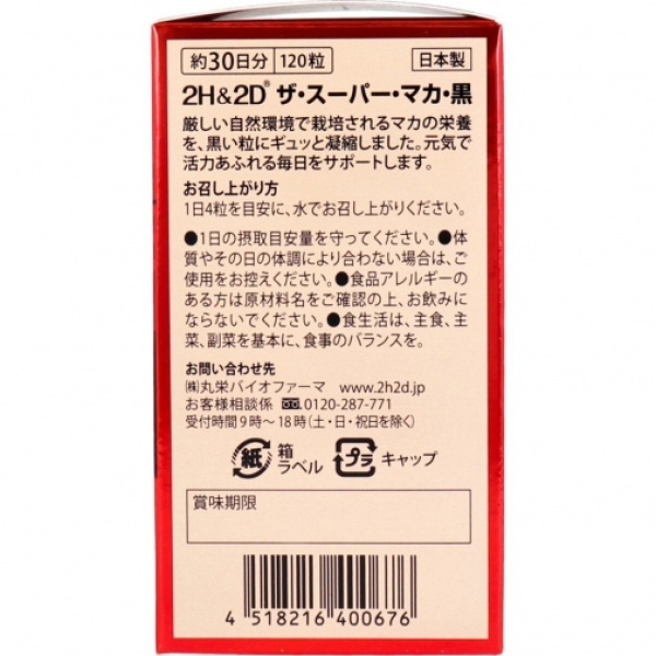 Supper Maca Black - 120 Tablets - Image 4
