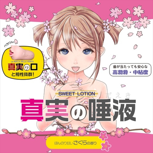 The Saliva of Truth Sakura Lube - 220ml - Image 3