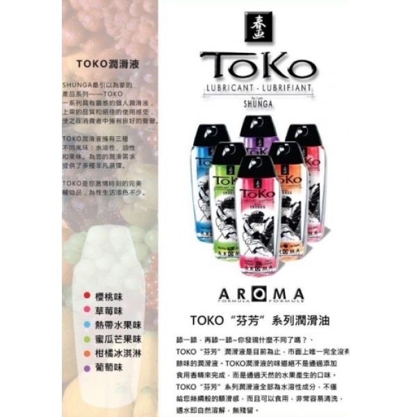 Toko Aroma Lubricant Blazing Cherry - 165ml：圖片 4
