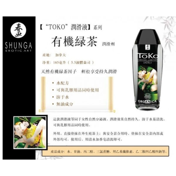 Toko Organica Lubricant - 165ml - Image 2