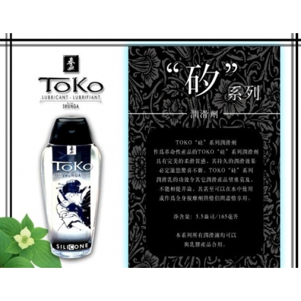 Toko Silicone - 165ml：圖片 2