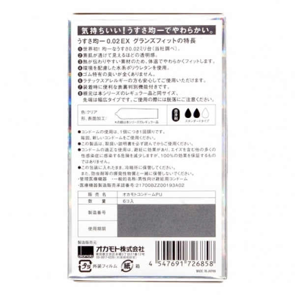 Unified Thinness 0.02EX Glans Fit (Japan Edition) 6's Pack - Image 4