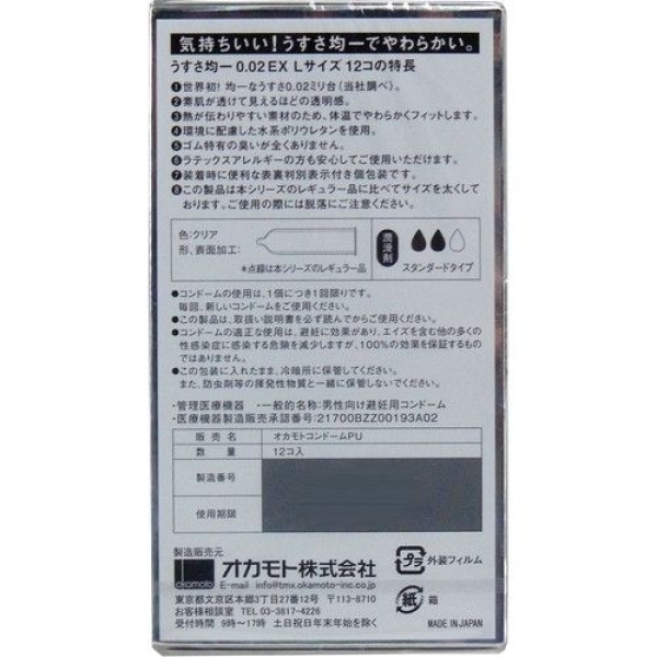 Unified Thinness 0.02EX L size 12's Pack：圖片 5