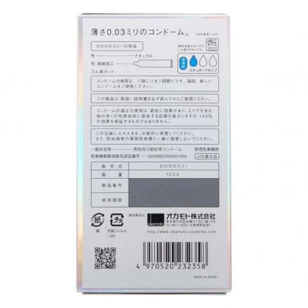 Zero Zero Three 0.03 (Japan Edition) 12's Pack - Image 5