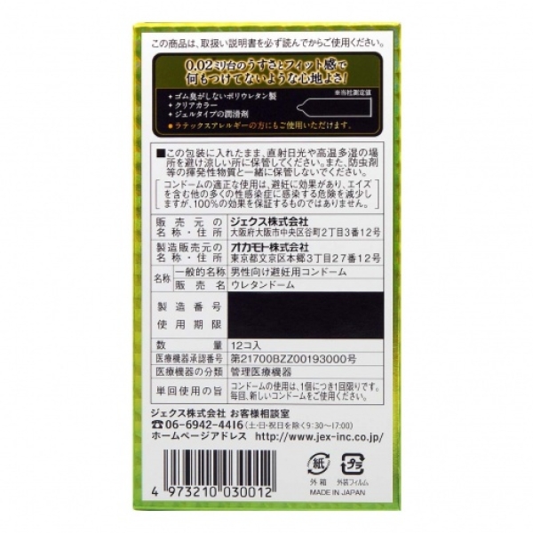 iX 0.02 12's Pack PU Condom：圖片 2